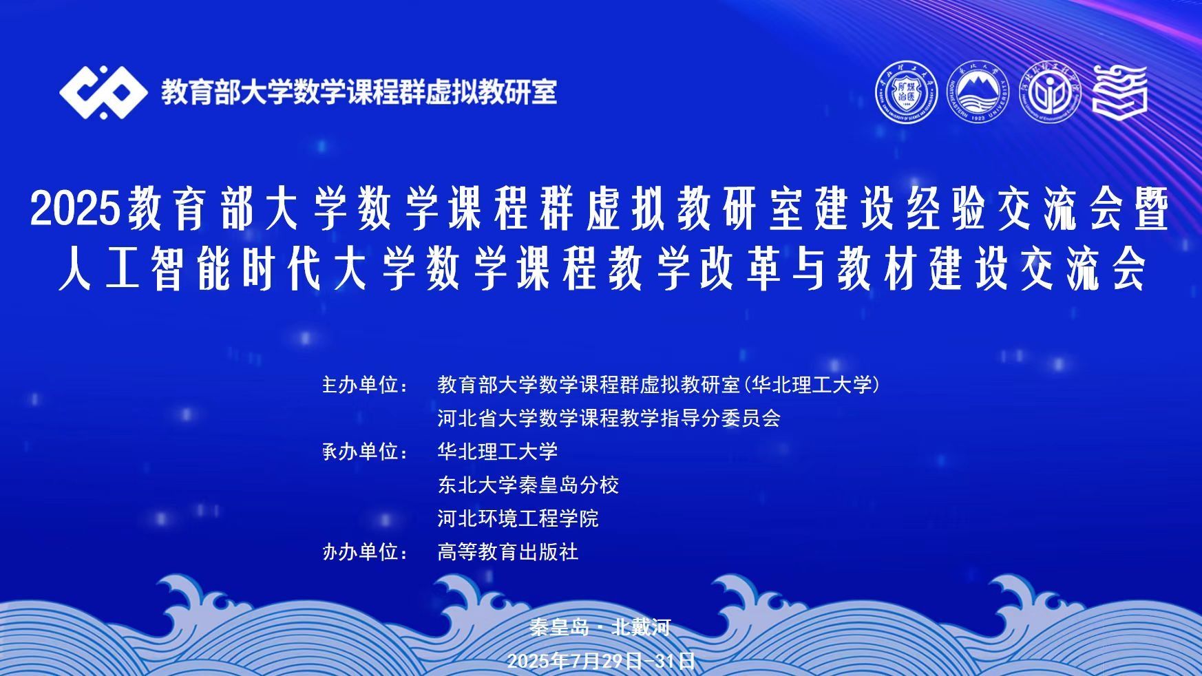 喜讯：我校教师在教育部大学数学虚拟教研室建设中荣获特等奖，我校获评优秀组织单位