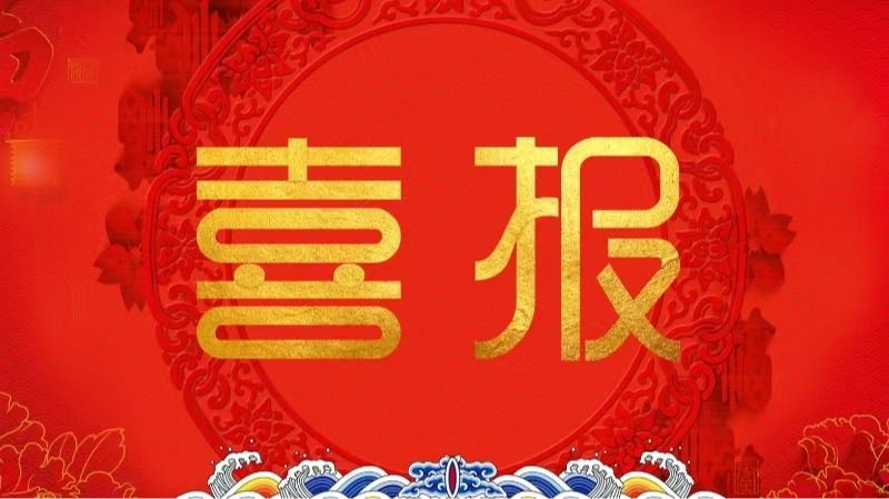 喜报|我校学子在第五届“外研社·词达人杯”全国大学生英语词汇能力大赛中喜获佳绩
