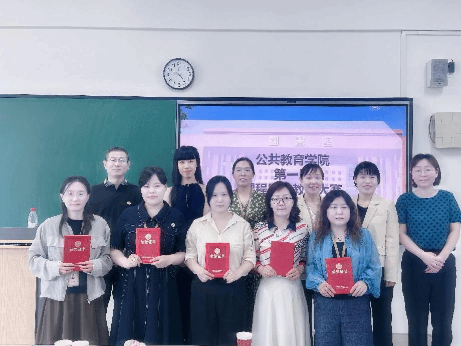 公共教育学院首届课程思政教学大赛圆满落幕